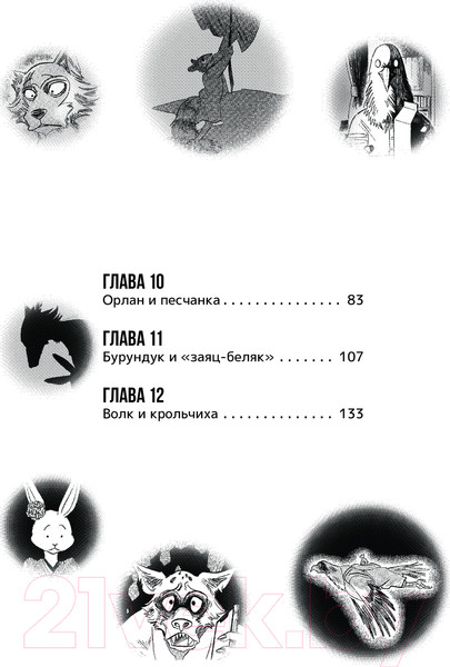 Изображение товара Манга АСТ Beast Complex. Звериный комплекс. Том 2 / 9785171559915 (Итагаки П.)