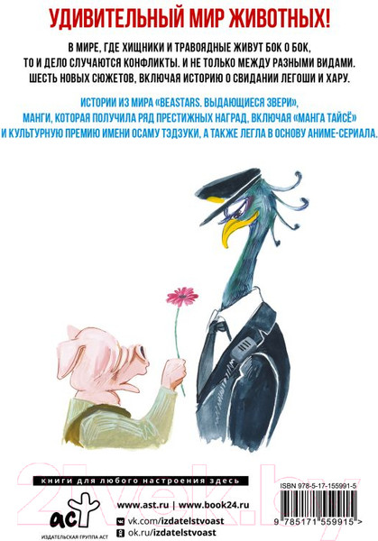 Изображение товара Манга АСТ Beast Complex. Звериный комплекс. Том 2 / 9785171559915 (Итагаки П.)
