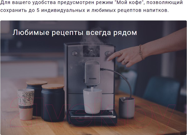 Изображение товара Кофемашина Nivona CafeRomatica NICR 695