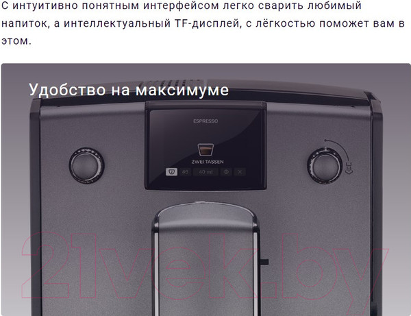 Изображение товара Кофемашина Nivona CafeRomatica NICR 695