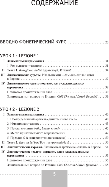 Изображение товара Учебное пособие АСТ Итальянский язык. Полный курс. 3-е издание, мягкая обложка (Петрова Людмила)