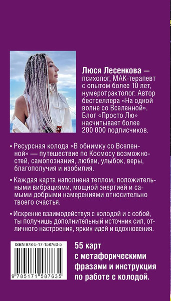 Изображение товара Книга АСТ В обнимку со Вселенной (Лесенкова Люся)