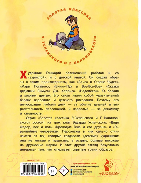 Изображение товара Книга АСТ Гарантийные человечки / 9785171574956 (Успенский Э.Н.)