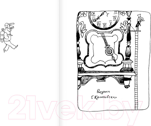 Изображение товара Книга АСТ Гарантийные человечки / 9785171574956 (Успенский Э.Н.)