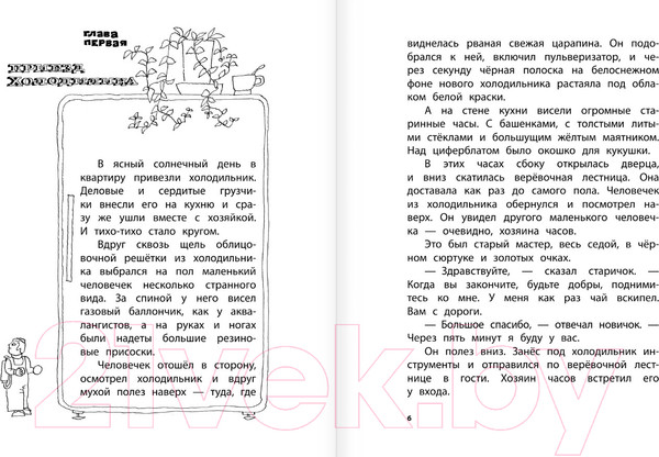 Изображение товара Книга АСТ Гарантийные человечки / 9785171574956 (Успенский Э.Н.)