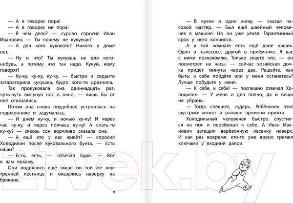 Изображение товара Книга АСТ Гарантийные человечки / 9785171574956 (Успенский Э.Н.)