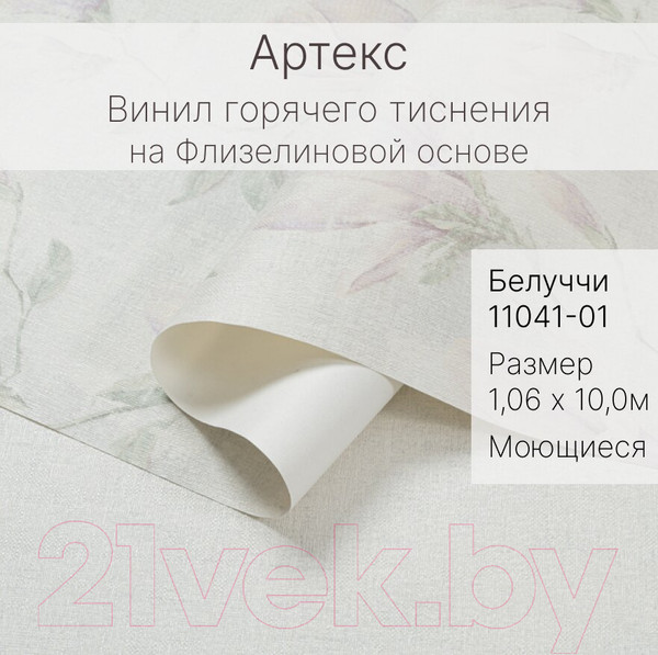 Изображение товара Виниловые обои Артекс Белуччи 11041-01