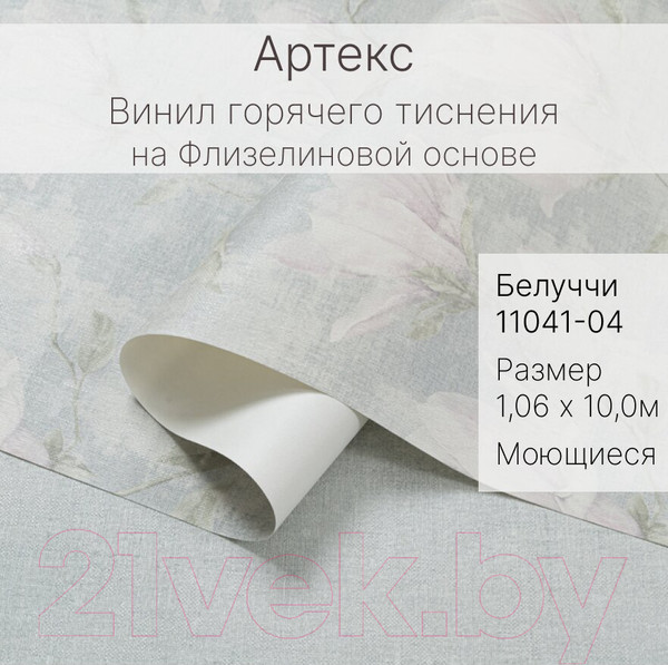 Изображение товара Виниловые обои Артекс Белуччи 11041-04