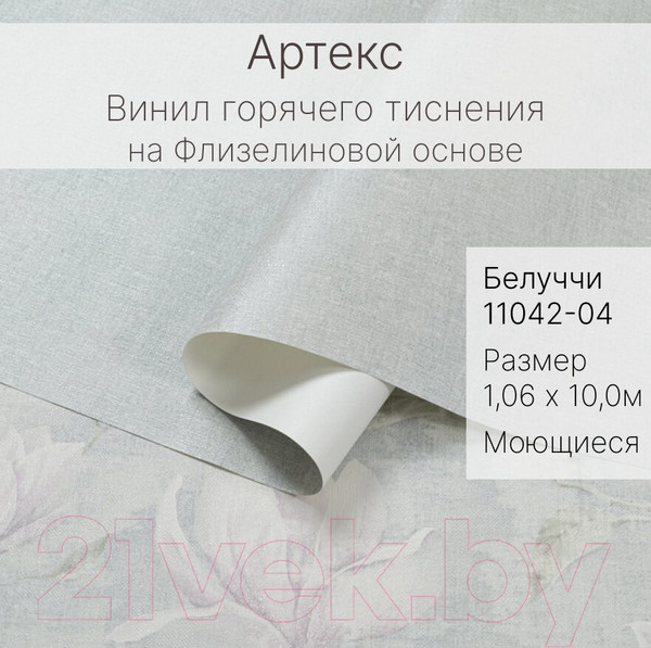 Изображение товара Виниловые обои Артекс Белуччи 11042-04