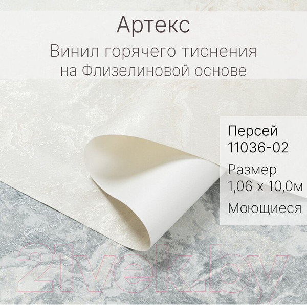 Изображение товара Виниловые обои Артекс Персей 11036-02