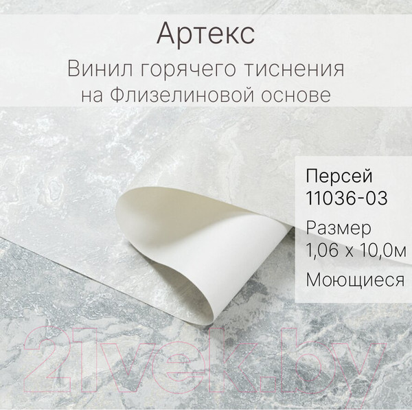 Изображение товара Виниловые обои Артекс Персей 11036-03