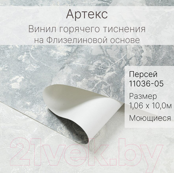Изображение товара Виниловые обои Артекс Персей 11036-05