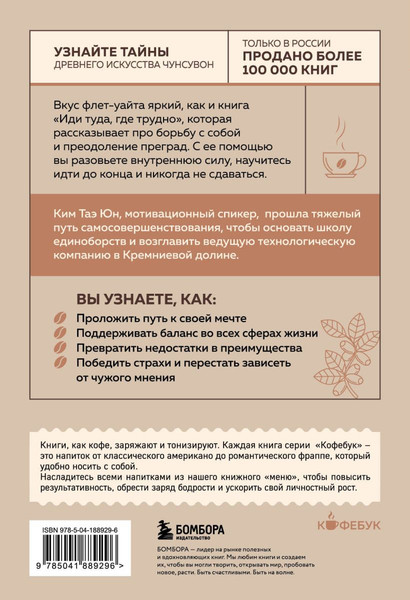Изображение товара Книга Бомбора Иди туда, где трудно. 7 шагов для обретения внутренней силы (Ким Таэ)