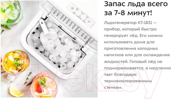 Изображение товара Ледогенератор Kitfort KТ-1831-1 (белый)