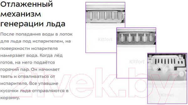 Изображение товара Ледогенератор Kitfort KТ-1831-1 (белый)