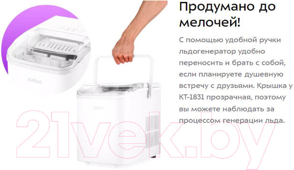 Изображение товара Ледогенератор Kitfort KТ-1831-1 (белый)