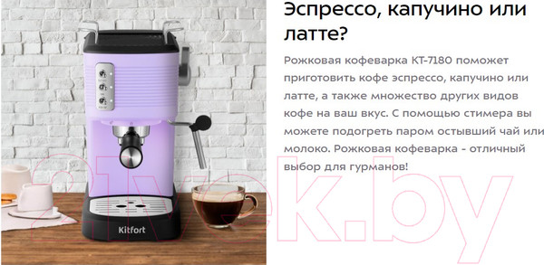 Изображение товара Кофеварка эспрессо Kitfort KT-7180-3 (черный/лавандовый)
