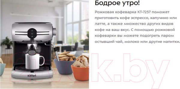Изображение товара Кофеварка эспрессо Kitfort KT-7257