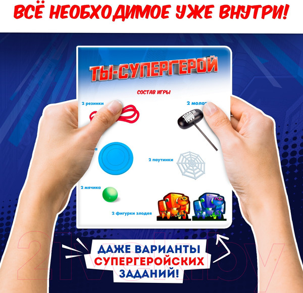 Изображение товара Активная игра Лас Играс Kids. Ты - супергерой! / 9579192