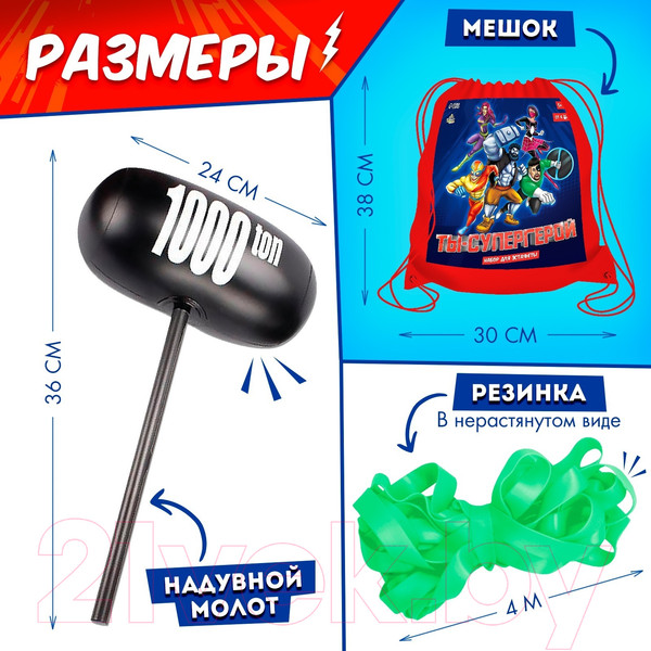 Изображение товара Активная игра Лас Играс Kids. Ты - супергерой! / 9579192