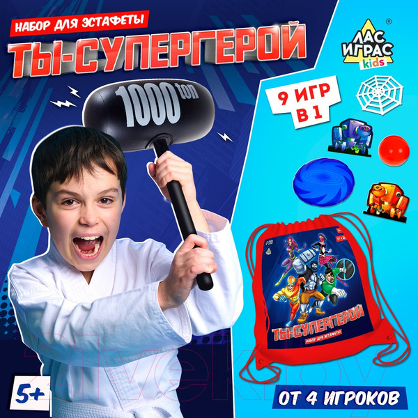Изображение товара Активная игра Лас Играс Kids. Ты - супергерой! / 9579192