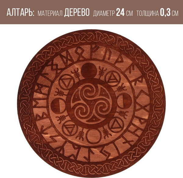 Изображение товара Алтарь для гадания Лас Играс Руны старшего Футарка / 9045337