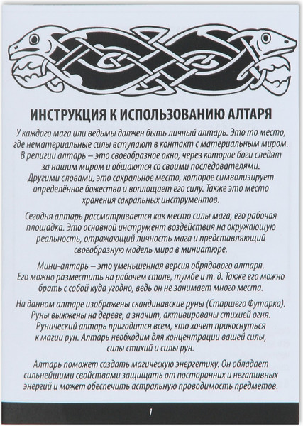 Изображение товара Алтарь для гадания Лас Играс Руны старшего Футарка / 9045337