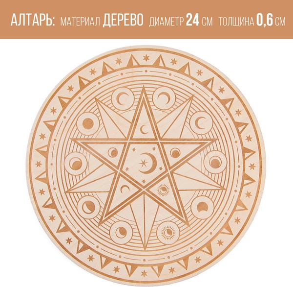 Изображение товара Алтарь для гадания Лас Играс Магическая звезда / 7663850