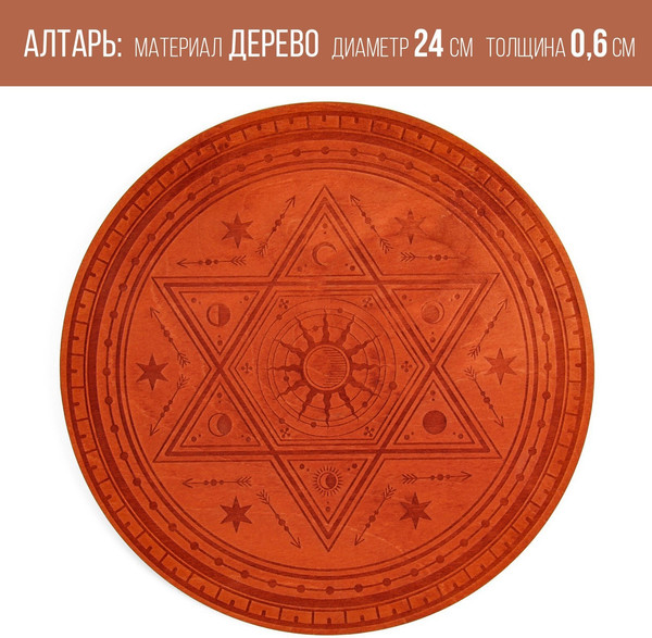 Изображение товара Алтарь для гадания Лас Играс Духовная власть / 7663851