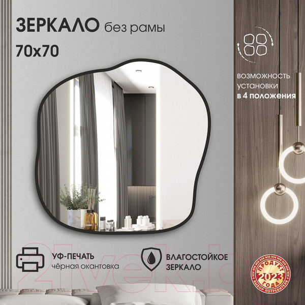 Изображение товара Зеркало Алмаз-Люкс Д-063 (70x70см)