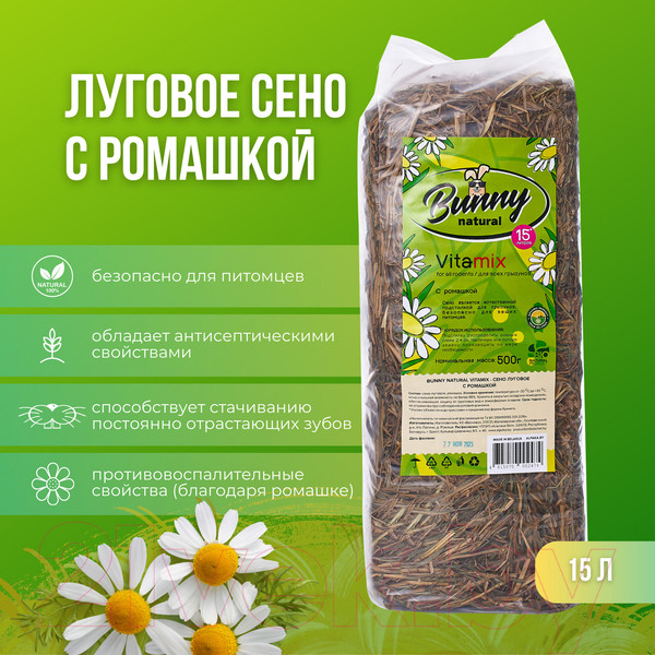 Изображение товара Сено для птиц и грызунов Bunny Луговое с ромашкой (15л/500г)