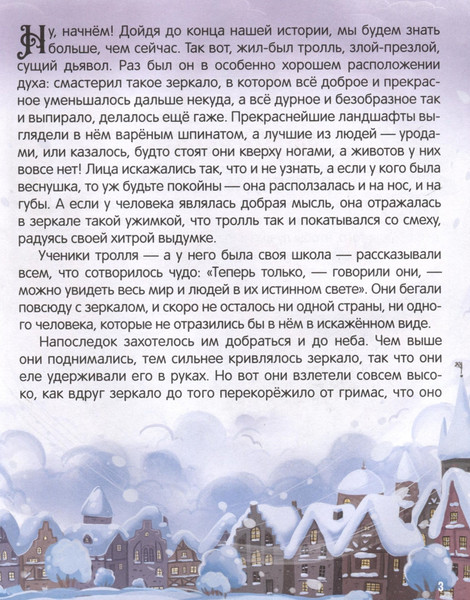 Изображение товара Книга Malamalama Моя библиотека. Снежная королева / 9785001349778