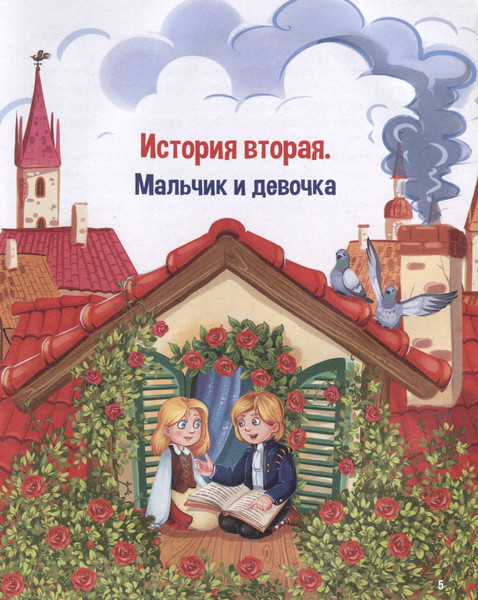 Изображение товара Книга Malamalama Моя библиотека. Снежная королева / 9785001349778