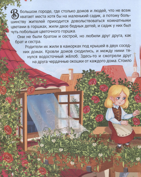 Изображение товара Книга Malamalama Моя библиотека. Снежная королева / 9785001349778