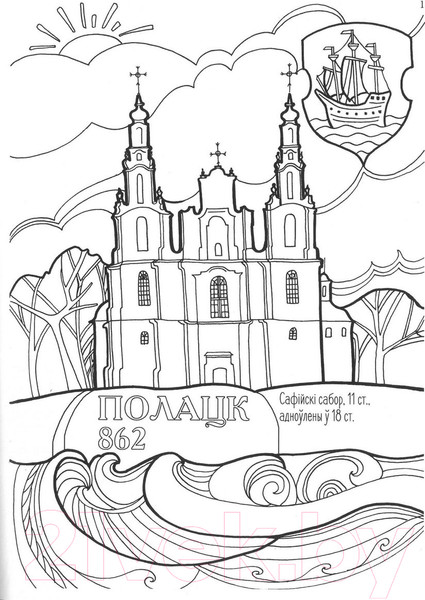 Изображение товара Раскраска Тэхналогія Вандроўка-размалеўка / 9789854583594