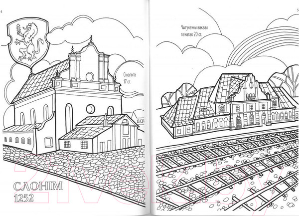 Изображение товара Раскраска Тэхналогія Вандроўка-размалеўка / 9789854583594
