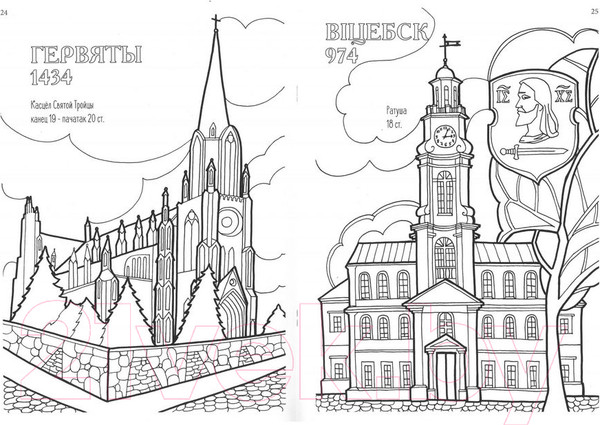 Изображение товара Раскраска Тэхналогія Вандроўка-размалеўка / 9789854583594