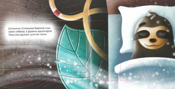 Изображение товара Книга Тэхналогія Сплюшка i Каралева Жахаў / 9789854583617