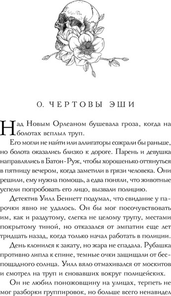 Изображение товара Книга Черным-бело Дом пепла / 9785041927974 (Мэй)