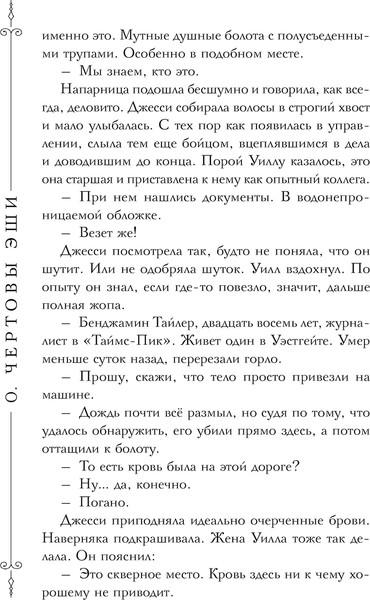 Изображение товара Книга Черным-бело Дом пепла / 9785041927974 (Мэй)