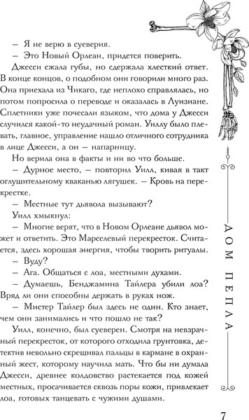 Изображение товара Книга Черным-бело Дом пепла / 9785041927974 (Мэй)