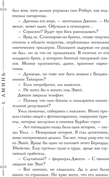 Изображение товара Книга Черным-бело Дом пепла / 9785041927974 (Мэй)