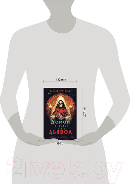 Изображение товара Художественная книга Fanzon Домой приведет тебя дьявол / 9785041947583 (Иглесиас Г.)