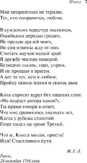 Изображение товара Книга Эксмо Монах, мягкая обложка (Льюис Мэтью Грегори)