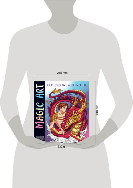 Изображение товара Раскраска-антистресс Эксмо Magic Art. Волшебные и опасные / 9785041938505