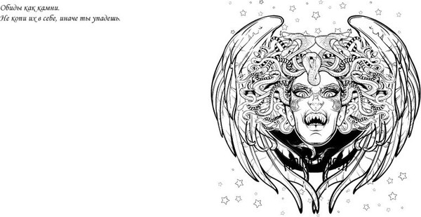 Изображение товара Раскраска-антистресс Эксмо Magic Art. Волшебные и опасные / 9785041938505