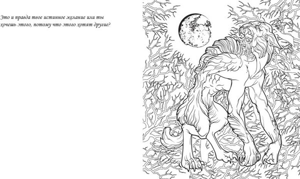 Изображение товара Раскраска-антистресс Эксмо Magic Art. Волшебные и опасные / 9785041938505