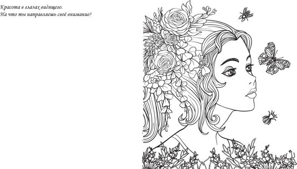 Изображение товара Раскраска-антистресс Эксмо Magic Art. Феи таинственного сада / 9785041938413