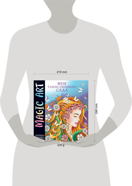 Изображение товара Раскраска-антистресс Эксмо Magic Art. Феи таинственного сада / 9785041938413