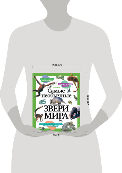 Изображение товара Энциклопедия Эксмо Самые необычные звери мира, твердая обложка (Хеа Тони)